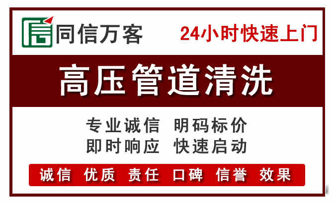 兴庆区高压清洗电话.jpg